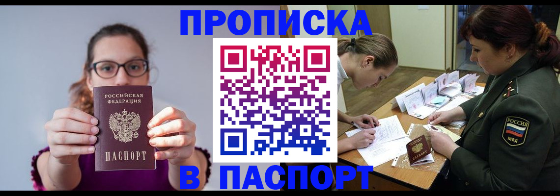 прописка от собственника в Ростове-на-Дону