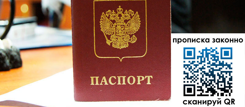 прописка в Ростове-на-Дону регистрация в Ростове-на-Дону